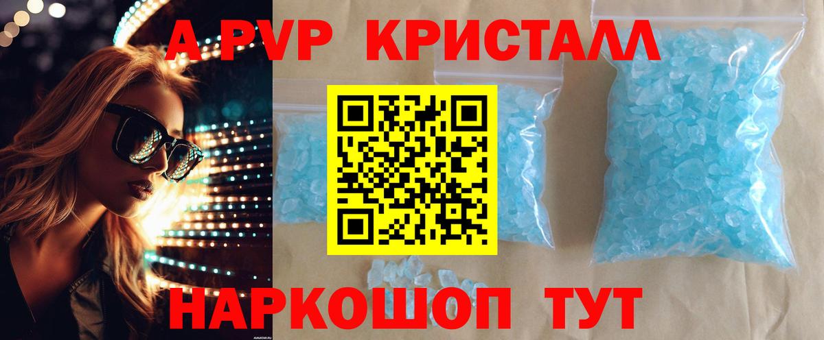 A-PVP  Вход с VPN  Alpha PVP СК  Анжеро-Судженск  APVP кристаллы 