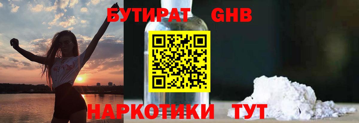 БУТИРАТ BDO  Вход с VPN  БУТИРАТ  Анжеро-Судженск 