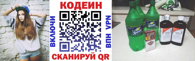 Кодеин напиток Lean (лин) Анжеро-Судженск
