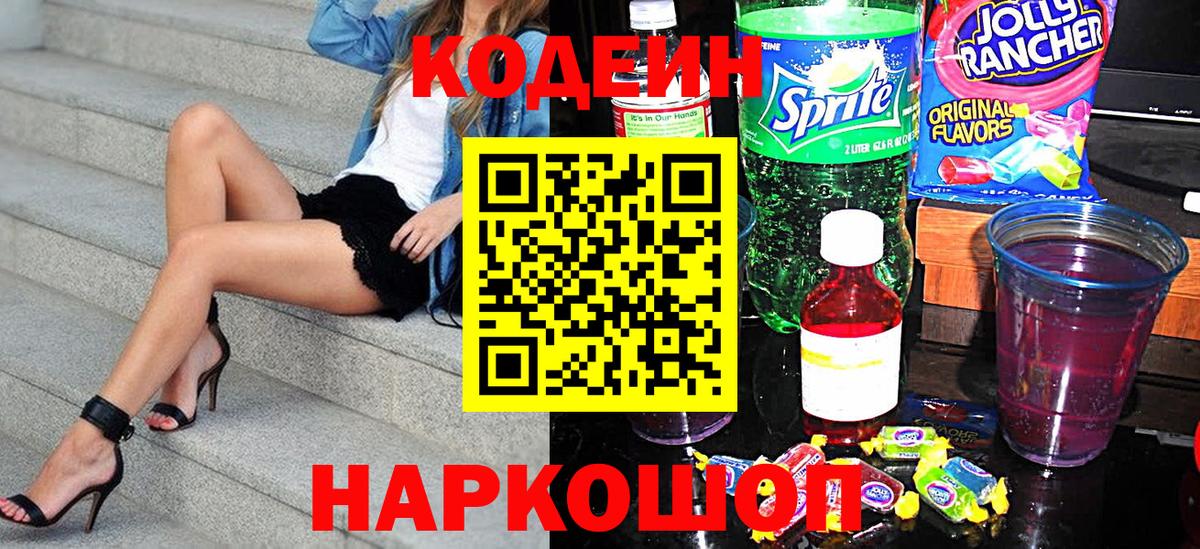 Кодеиновый сироп Lean напиток Lean (лин) Анжеро-Судженск