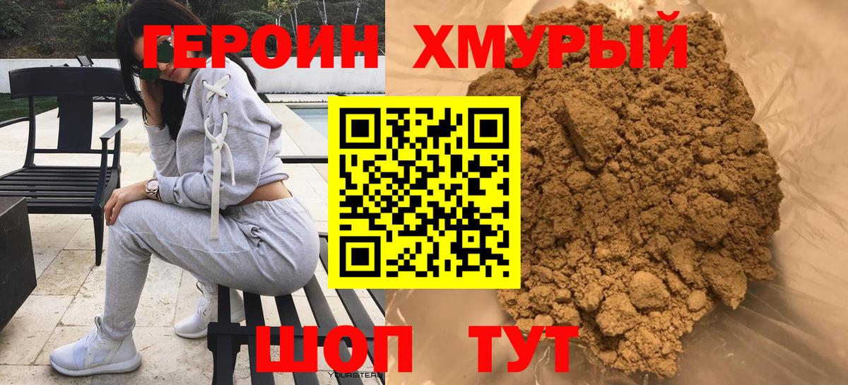 Героин VHQ  Вход с VPN  Анжеро-Судженск 